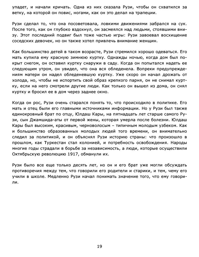 Алтайлы Э. - Трудный путь к свободе - 2017_pic20.jpg