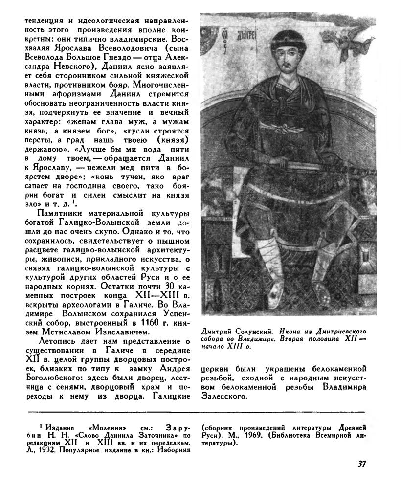 Лихачёв Д. - «Слово о полку Игореве» - 1976_pic40.jpg