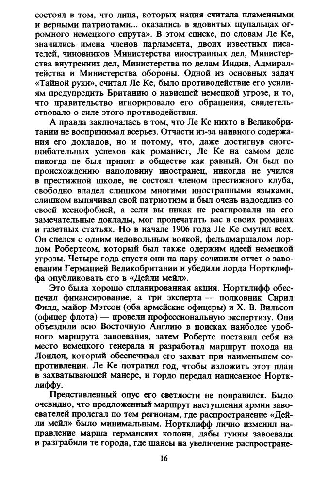 Найтли Н. - Шпионы XX века - 1994_pic20.jpg