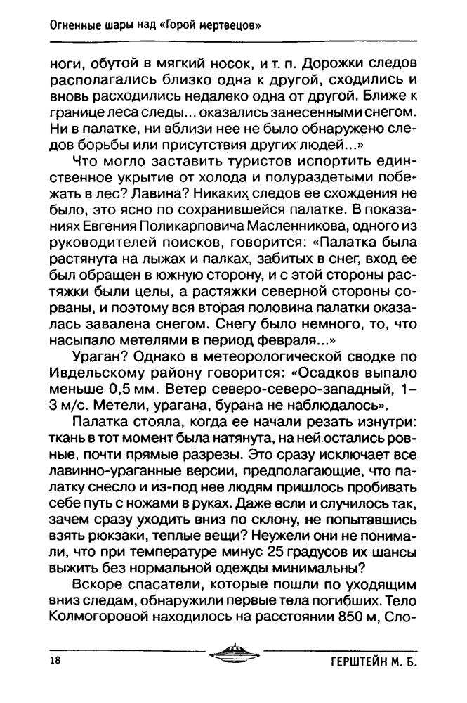 Герштейн М. - Тайны НЛО и пришельцев (Все тайны Земли) - 2007_pic20.jpg