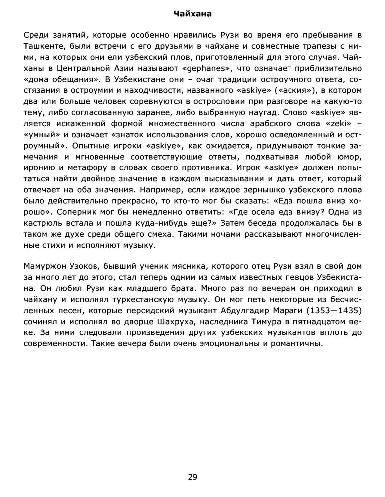 Алтайлы Э. - Трудный путь к свободе - 2017_pic30.jpg