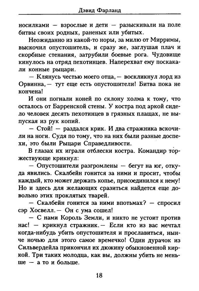 Фарланд Д. - Рожденная чародейкой (Золотая серия фэнтези) - 2002_pic20.jpg