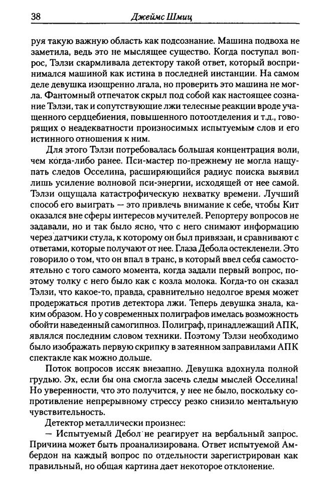 Шмиц Дж. - Экологическое равновесие (Классика мировой фантастики) - 2005_pic40.jpg