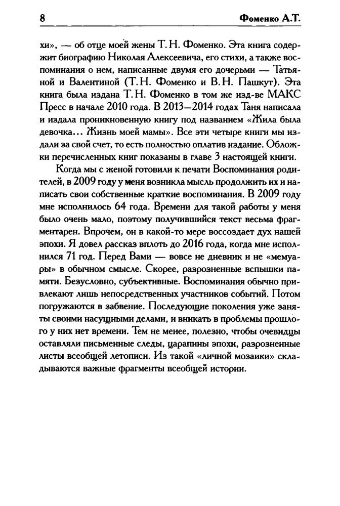 Фоменко А. - Как было на самом деле. Каждая история желает быть рассказанной (Как было на самом деле) - 2017_pic10.jpg