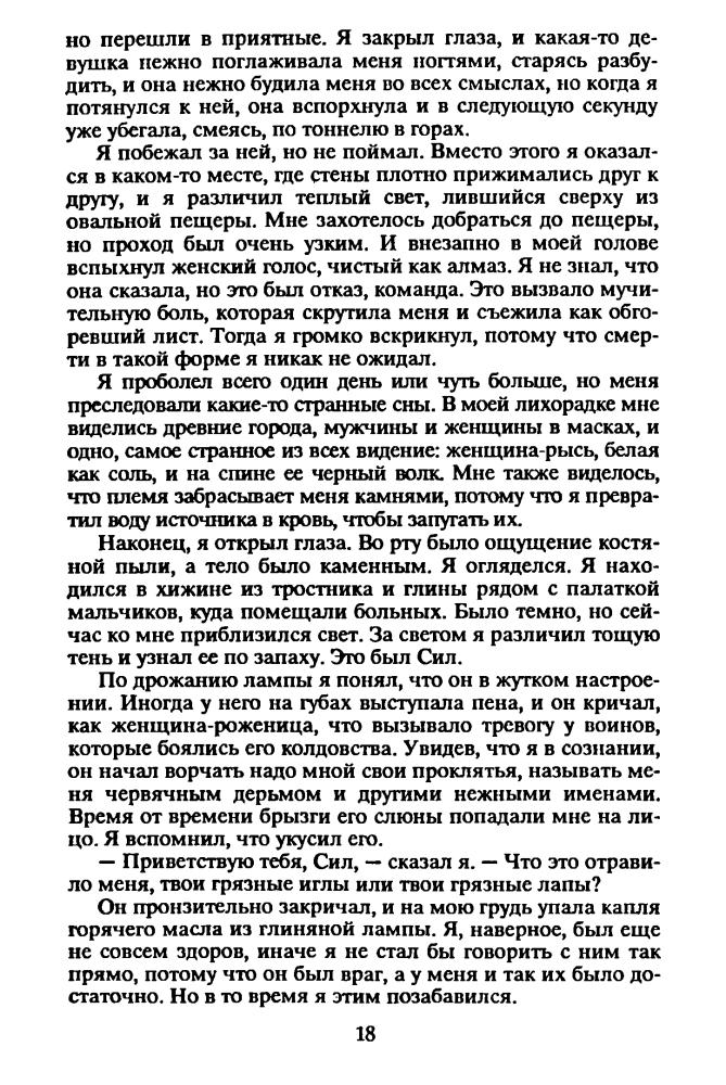 Ли Т. - Вазкор, сын Вазкора. В поисках Белой ведьмы (Orion) - 1994_pic20.jpg