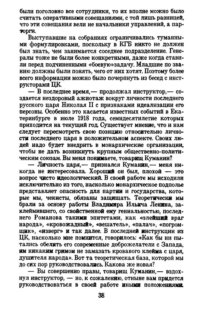 Бунич И. - Быль беспредела или Синдром Николая II - 1995_pic40.jpg