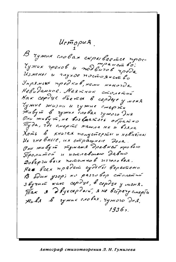 Гумилёв Л. - Чтобы свеча не погасла (Библиотека истории и культуры) - 2003_pic10.jpg