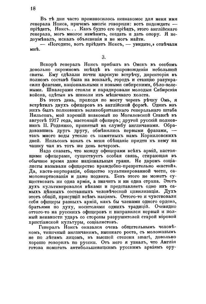 Сахаров К. - Белая Сибирь - 1923_pic20.jpg