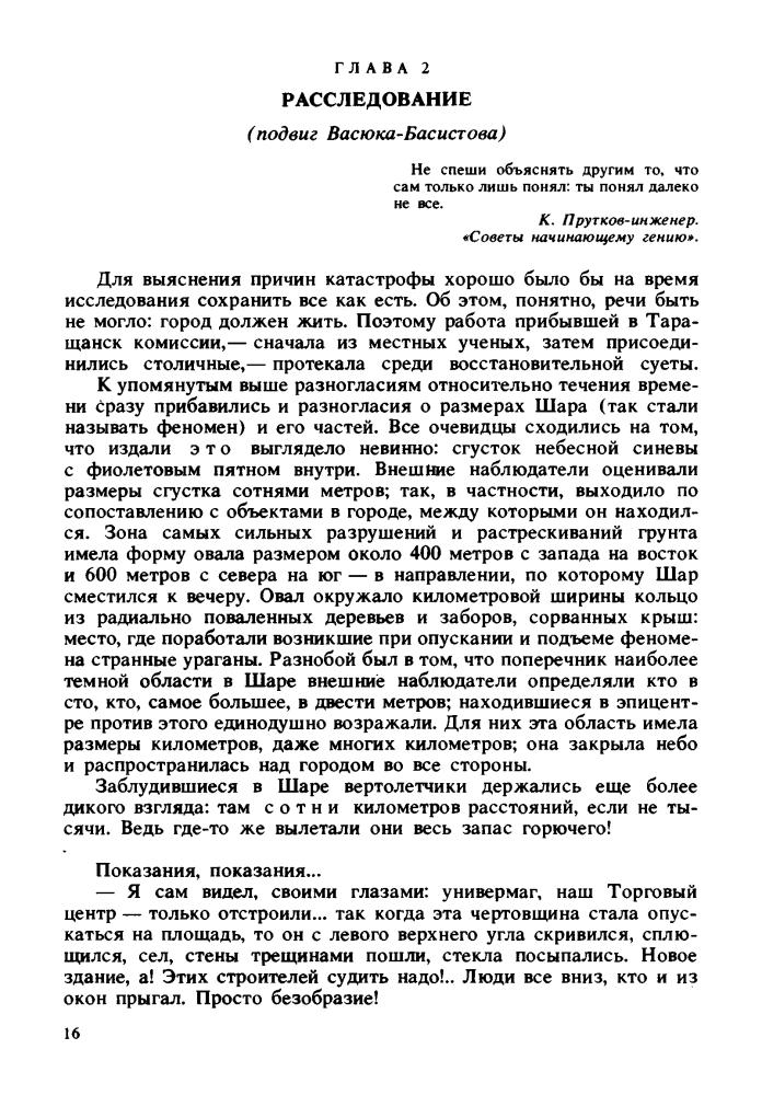 Савченко В. - Избранные произведения. Том 1 (Золотая полка фантастики) - 1993_pic20.jpg