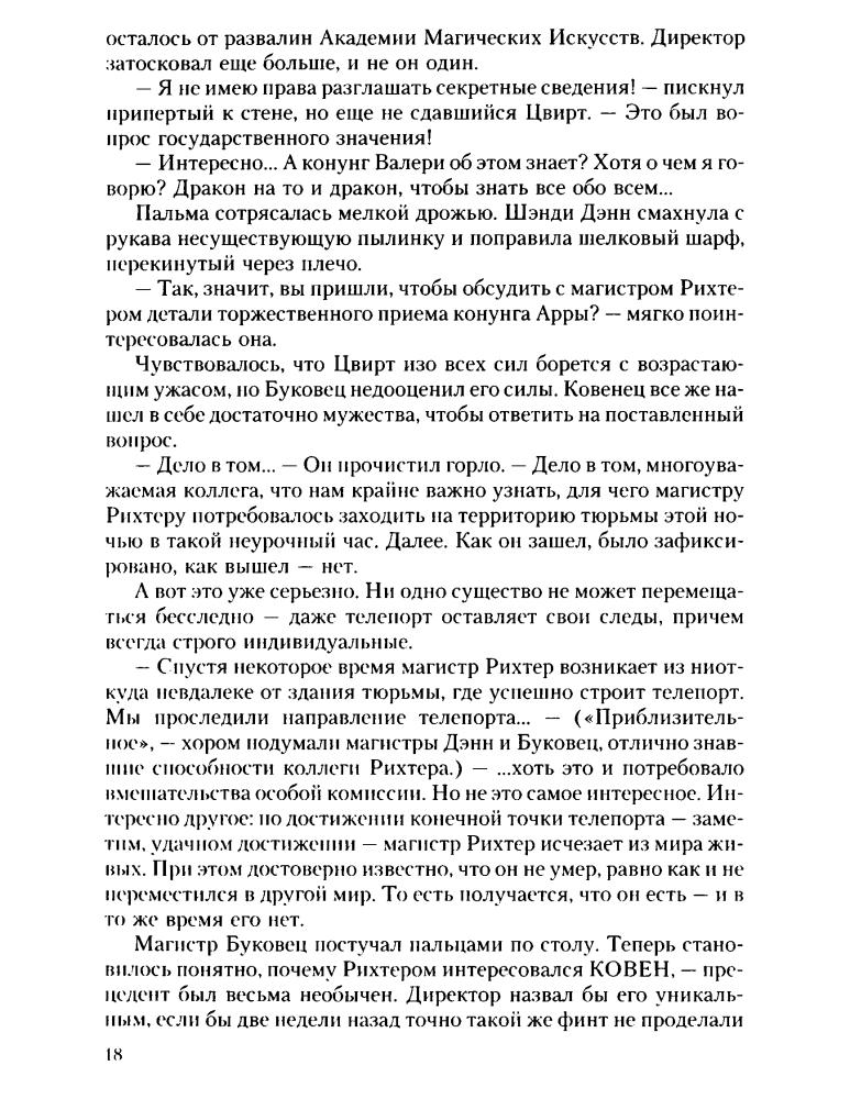 Быкова М., Телятникова Л. - Путь к золотому дракону (Трилогия в одном томе) - 2011_pic20.jpg