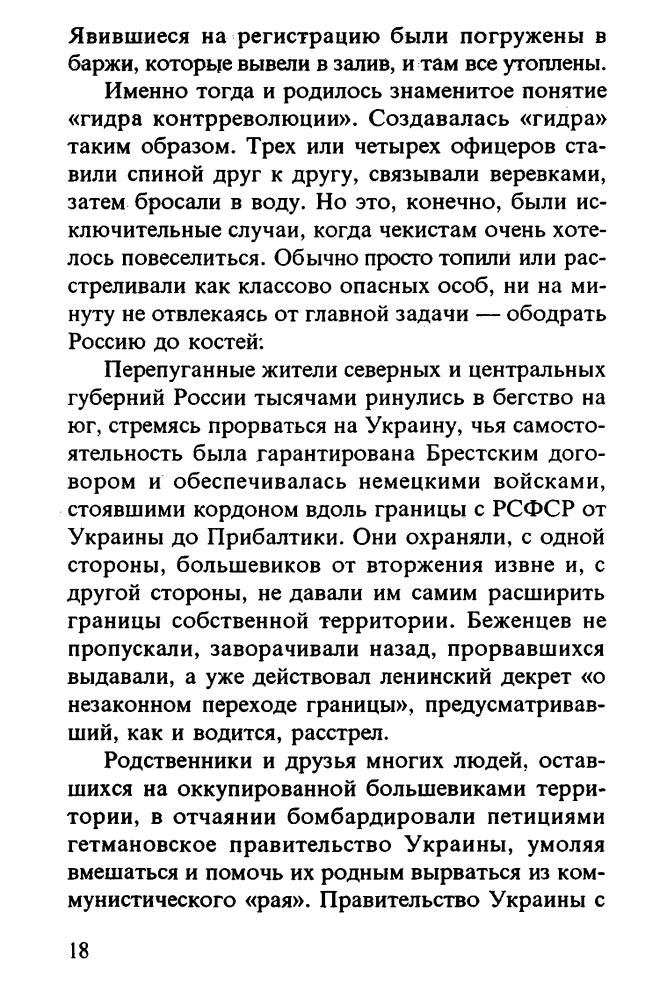 Бунич И. - Золото партии - 1999_pic20.jpg