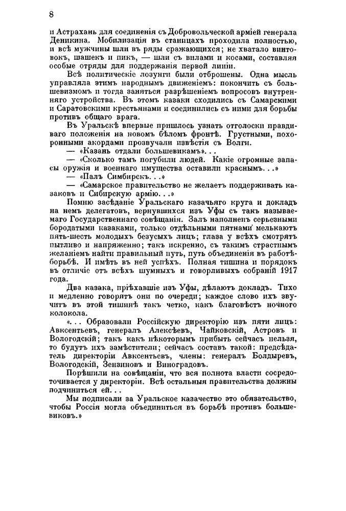 Сахаров К. - Белая Сибирь - 1923_pic10.jpg