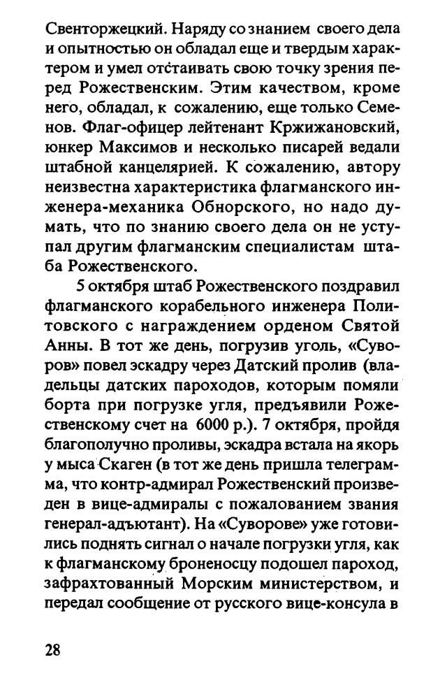 Бунич И. - Мученик Цусимы. Прелюдия к катастрофе - 1999_pic30.jpg