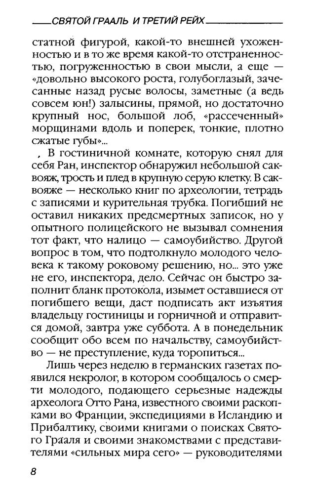 Телицын В. - Святой Грааль и Третий рейх (Тайны III рейха) - 2004_pic10.jpg