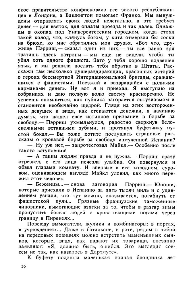 Шоу И. - Молодые львы -1988_pic40.jpg