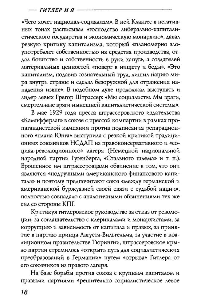 Штрассер О. - Гитлер и я (Империя III рейх) - 2005_pic20.jpg