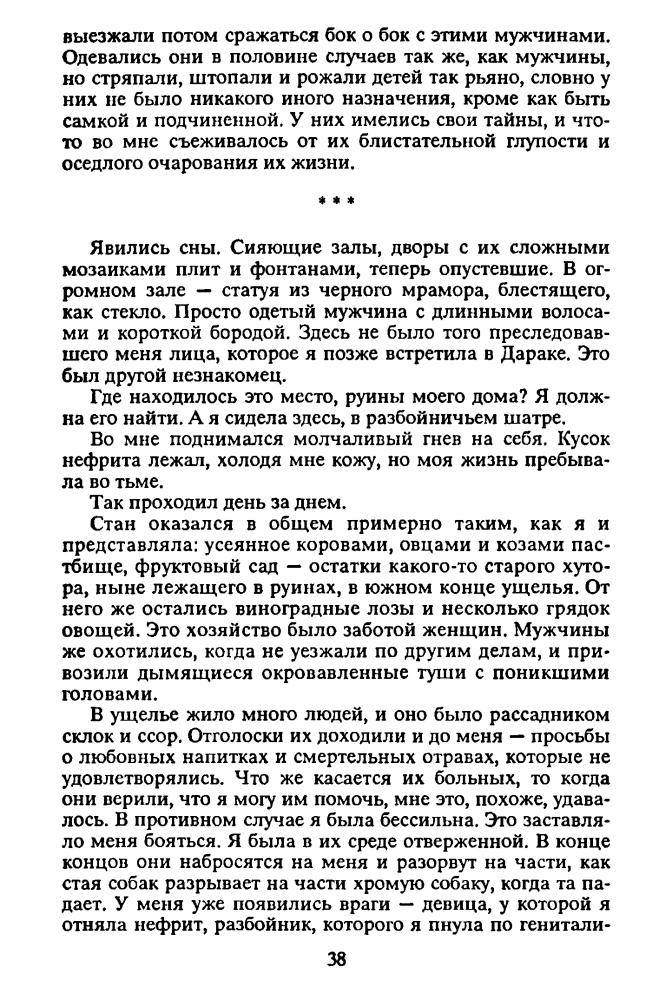 Ли Т. - Восставшая из пепла (Orion) - 1993_pic40.jpg