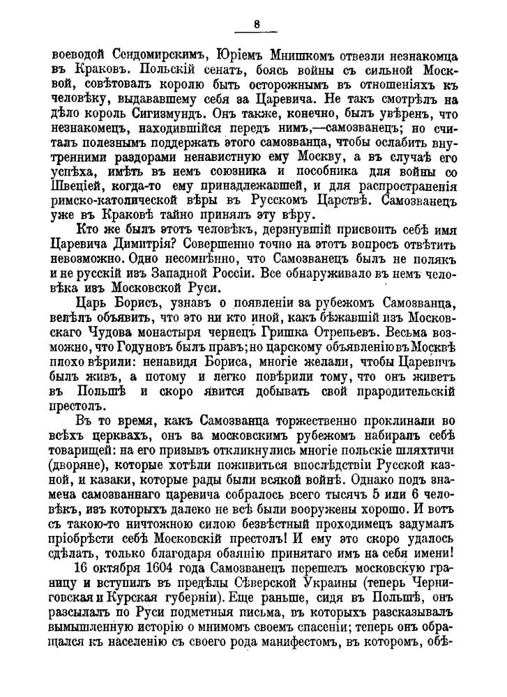 Жукович П., ред. - Россия под скипетром Романовых - 1991_pic10.jpg
