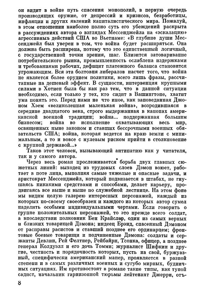 Майрер Э. - Однажды орёл ... - 1978_pic10.jpg