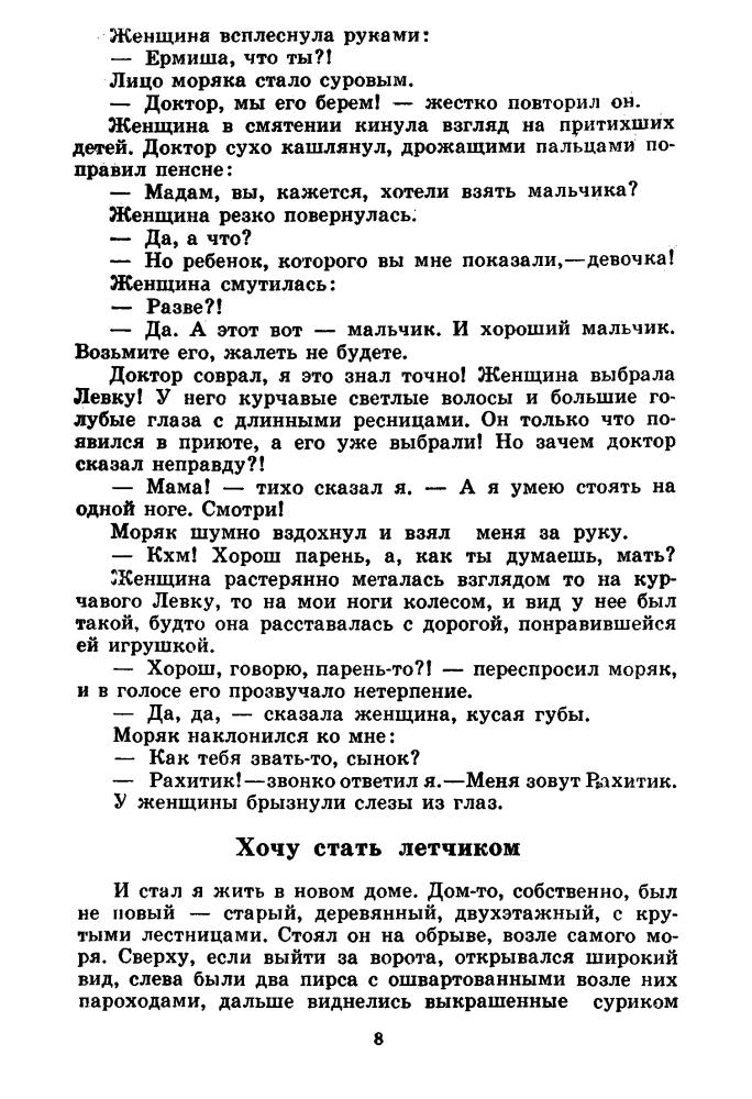 Тихомолов Б. - Романтика неба - 1985_pic10.jpg