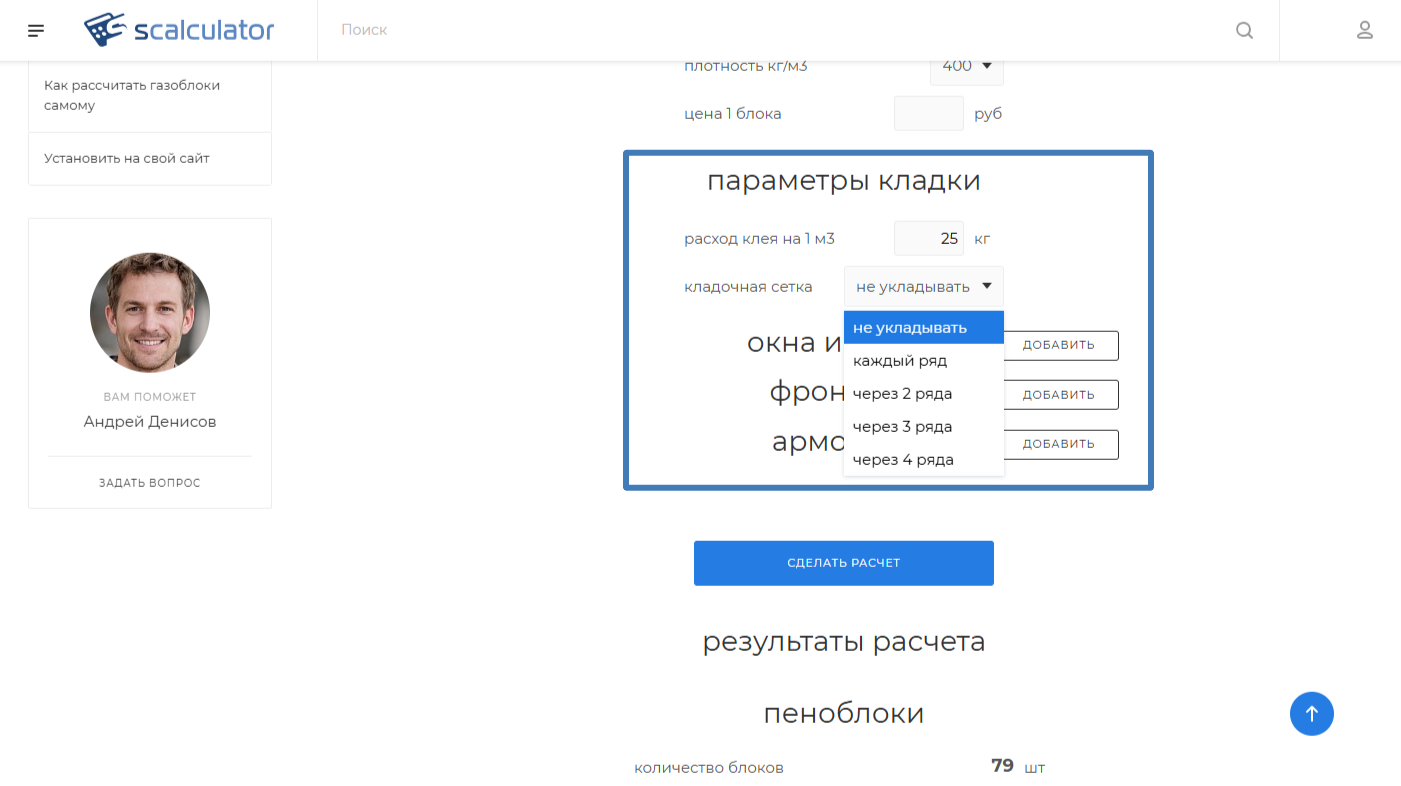 Калькулятор для газоблоков онлайн
