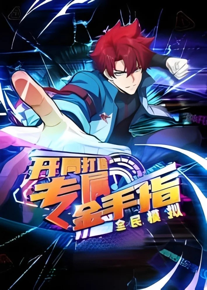 All-People Simulation: I Create My Own Golden Finger