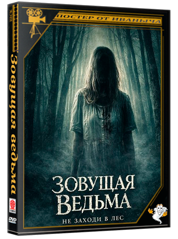 Зовущая ведьма / The Calling Witch (2026) WEB-DLRip
