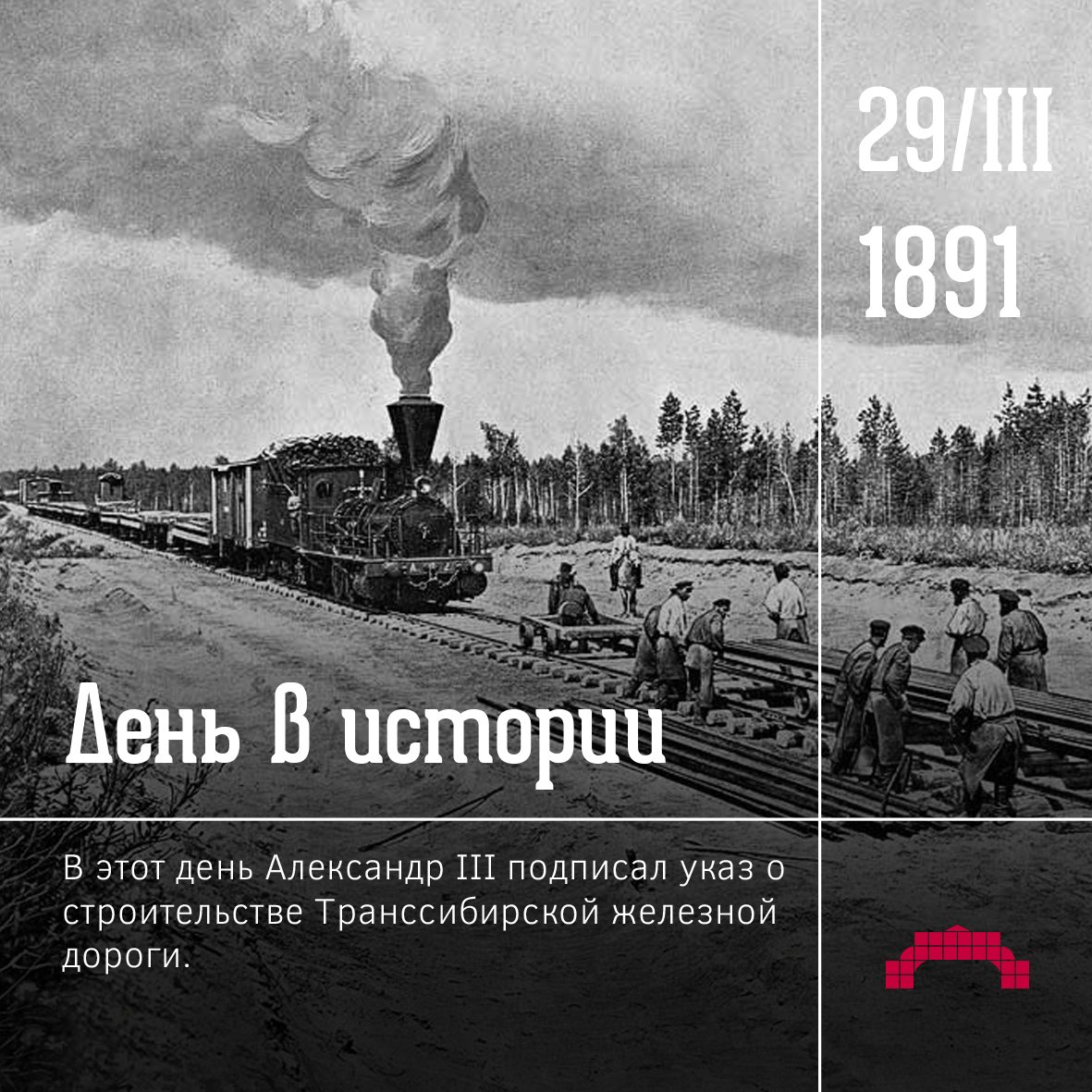 29-marta-1891-goda.jpg