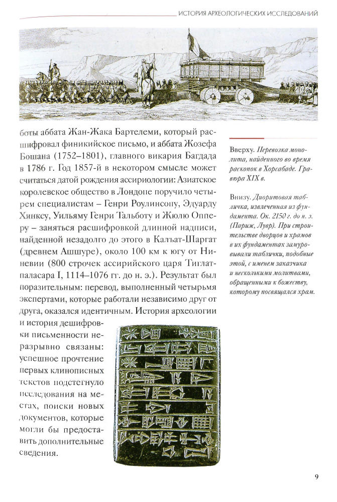Бардески К.Д.-Месопотамия.Колыбель человечества(Тайны истории)-2008_pic10.jpg