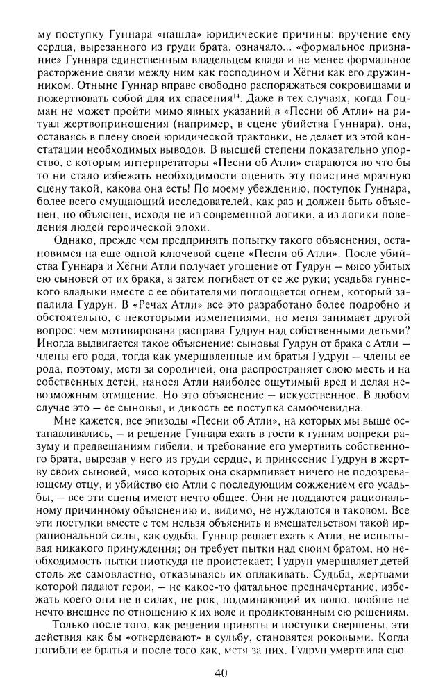 Гуревич А.-Избранные труды. Норвежское общество(Письмена времени)-2009_pic40.jpg