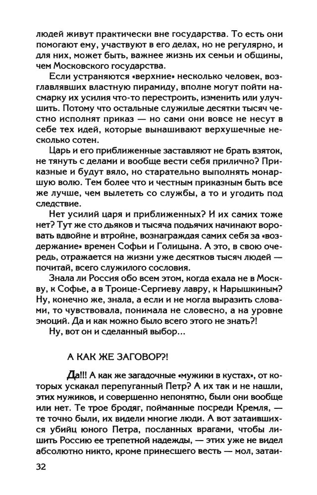 Буровский Петр Первый - проклятый император_pic30.jpg