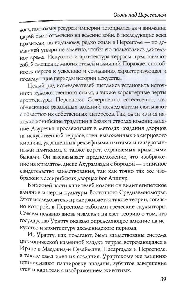 Торкаман Э.- Загадки старой Персии(Terra Historica)-2010_pic40.jpg