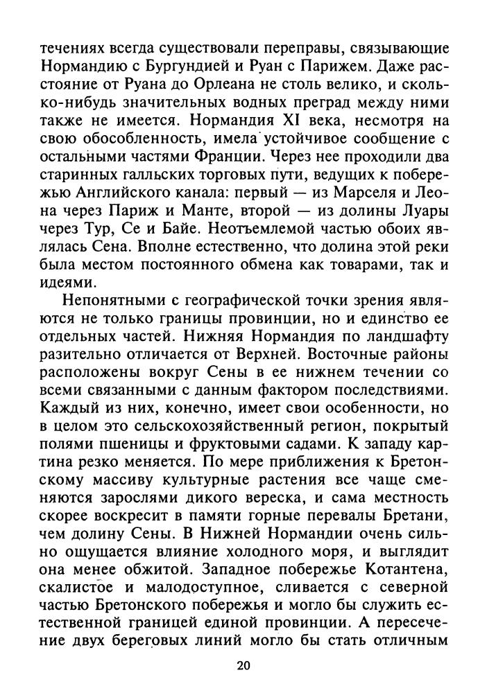 Дуглас Д.-Вильгельм Завоеватель. Викинг на английском престоле-2005_pic20.jpg