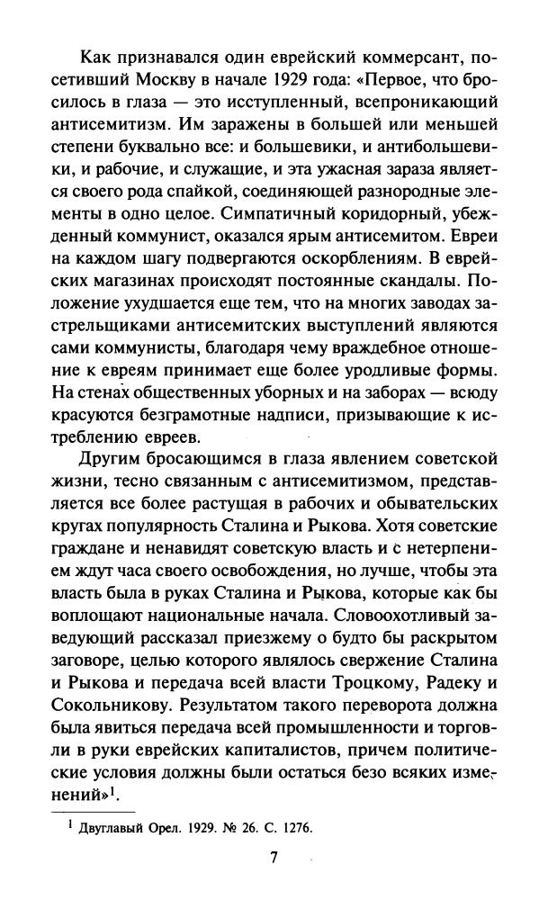 Платонов Бич божий Величие и траrедия Сталина_pic5.jpg