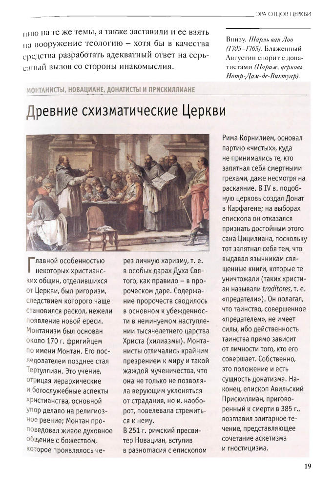 Рипарелли Э.- Христианские ереси-вчера и сегодня(Тайны истории)-2008_pic20.jpg