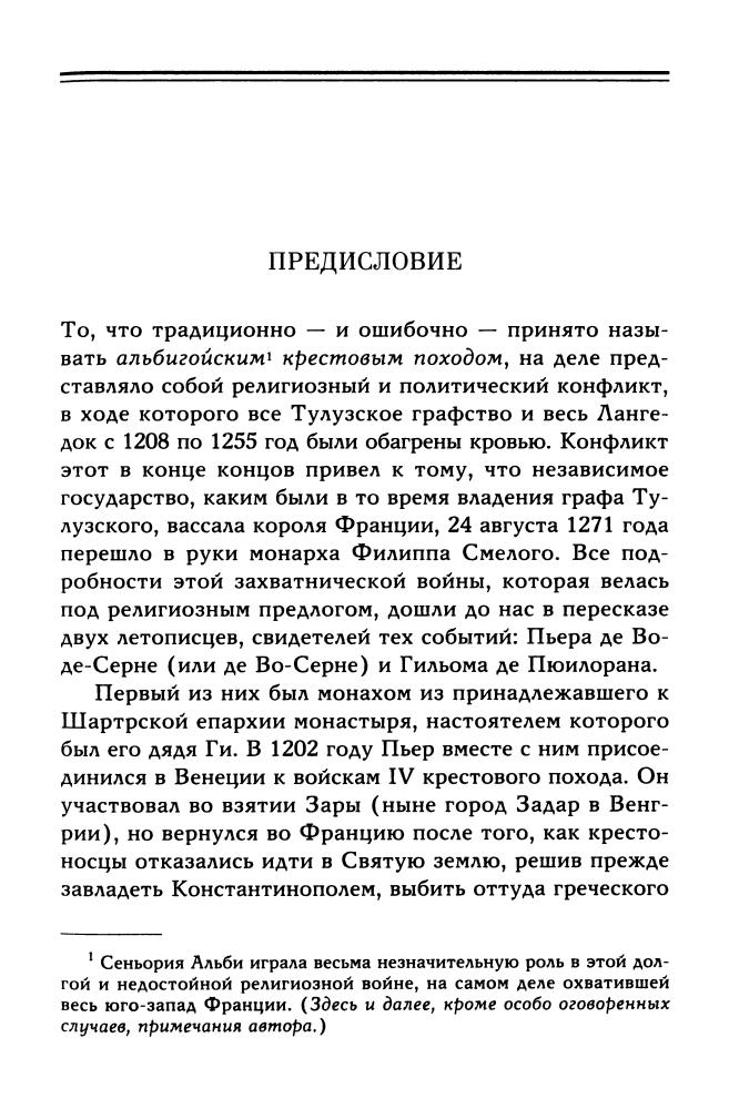 Каратини Р.-Катары (Тайны древних цивилизаций)-2010_pic5.jpg