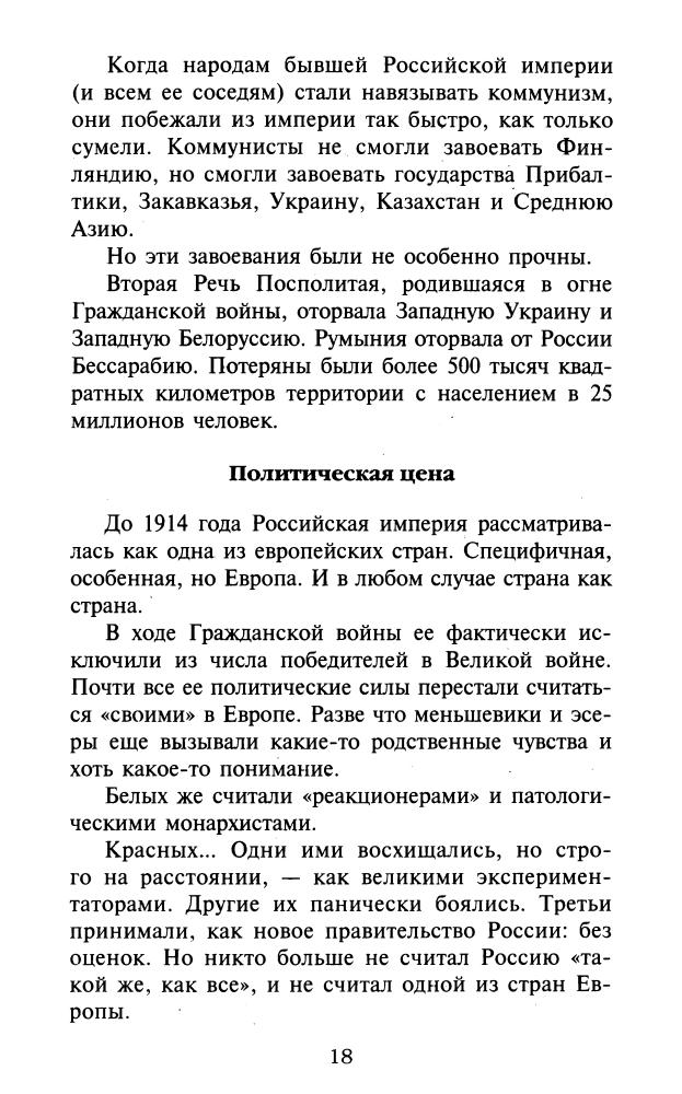 Буровский А.М.-1937. Контрреволюция Сталина(1937.Большой террор)-2009_pic20.jpg