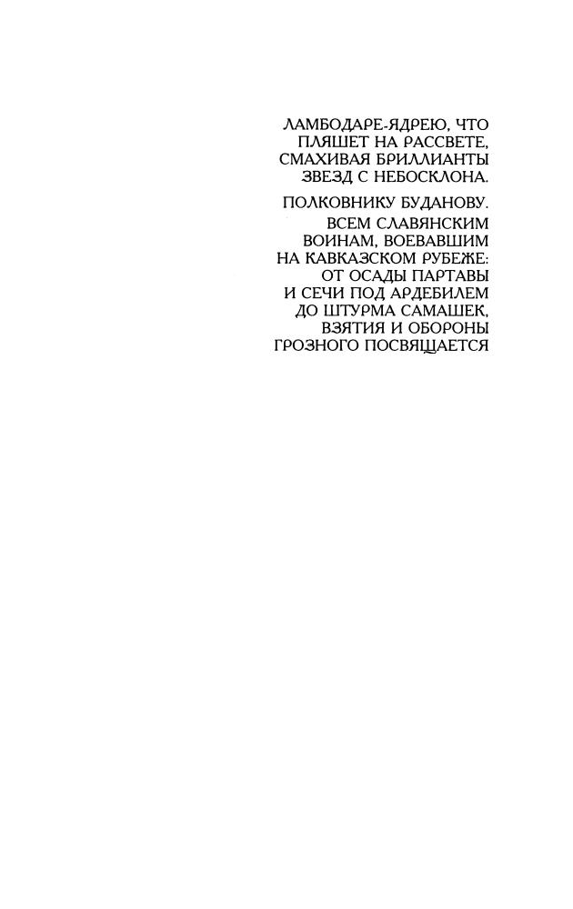 Прозоров Л.-Кавказская Русь.Исконная русская земля(Русские корни)-2009_pic5.jpg
