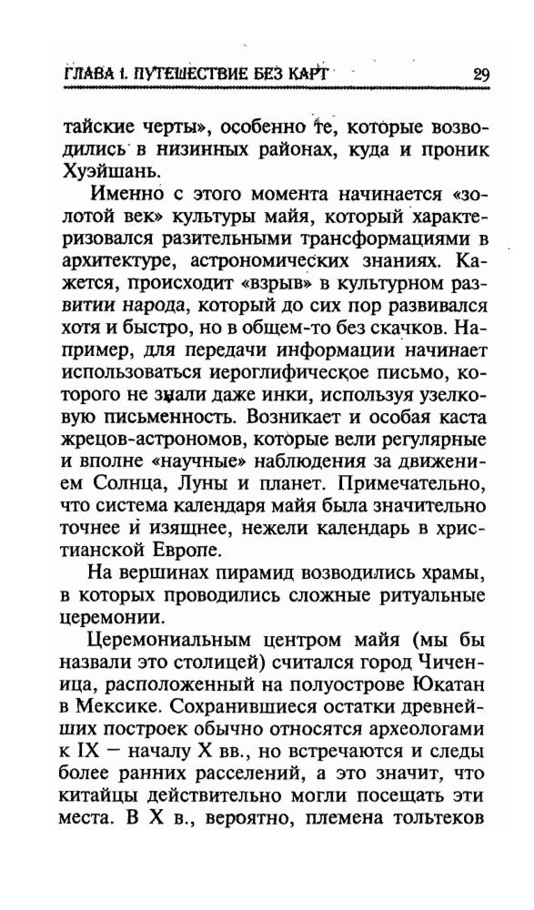 Маслов А.А. - Загадки, тайны и коды цивилизации Майя(Загадки истории)-2007_pic30.jpg