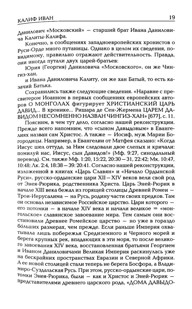 Носовский Г.В. Фоменко А.Т.-Калиф Иван(Новая хронология для всех)-2010_pic20.jpg