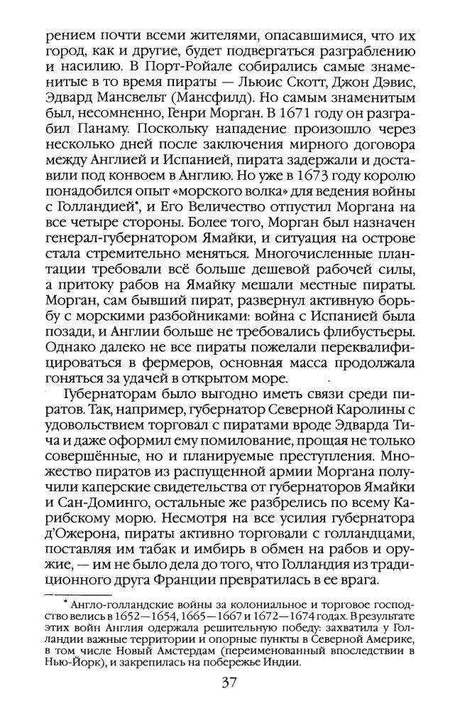 Глаголева Е.В.-Повседневная жизнь пиратов и корсаров Атлантики(Живая история-Повседневная жизнь человечества)-2010для печати_pic40.jpg
