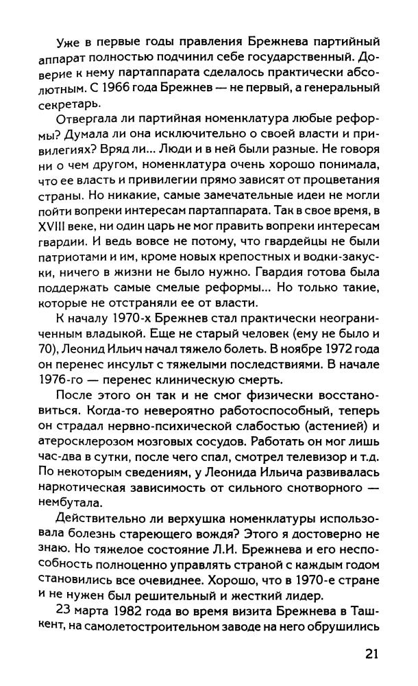 Буровский А.М.-Да здравствует Застой!(Вся правда о России)-2010_pic20.jpg