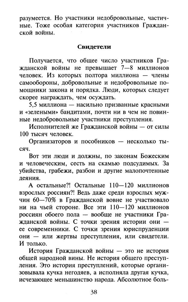 Буровский А.М.-1937. Контрреволюция Сталина(1937.Большой террор)-2009_pic40.jpg