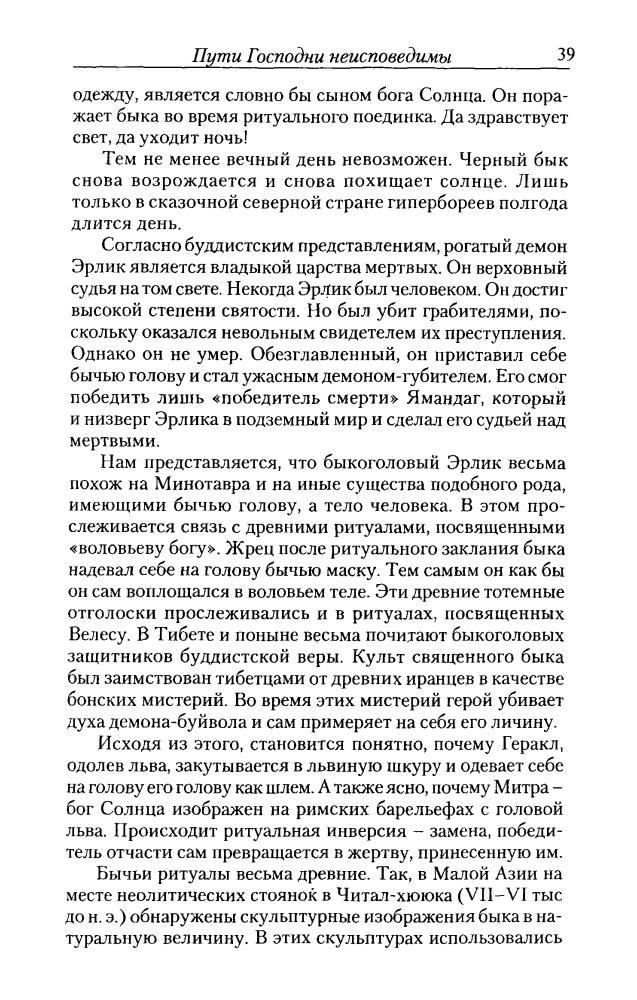 Белов А.В.-Велес-Бог Русов-2007_pic40.jpg