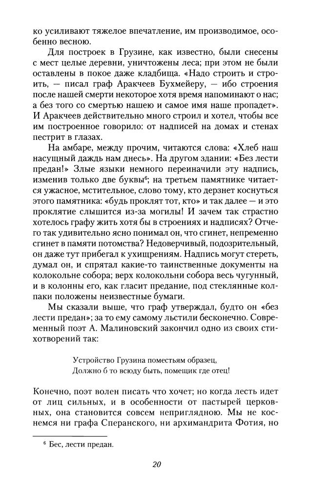 Случевский К.К.-По Северу России(Путешествия)-2009_pic20.jpg