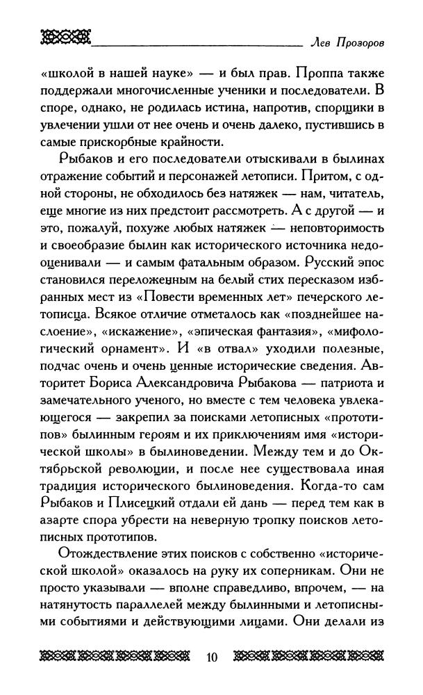 Прозоров Л.-Богатырская Русь(Русские корни)-2009_pic10.jpg