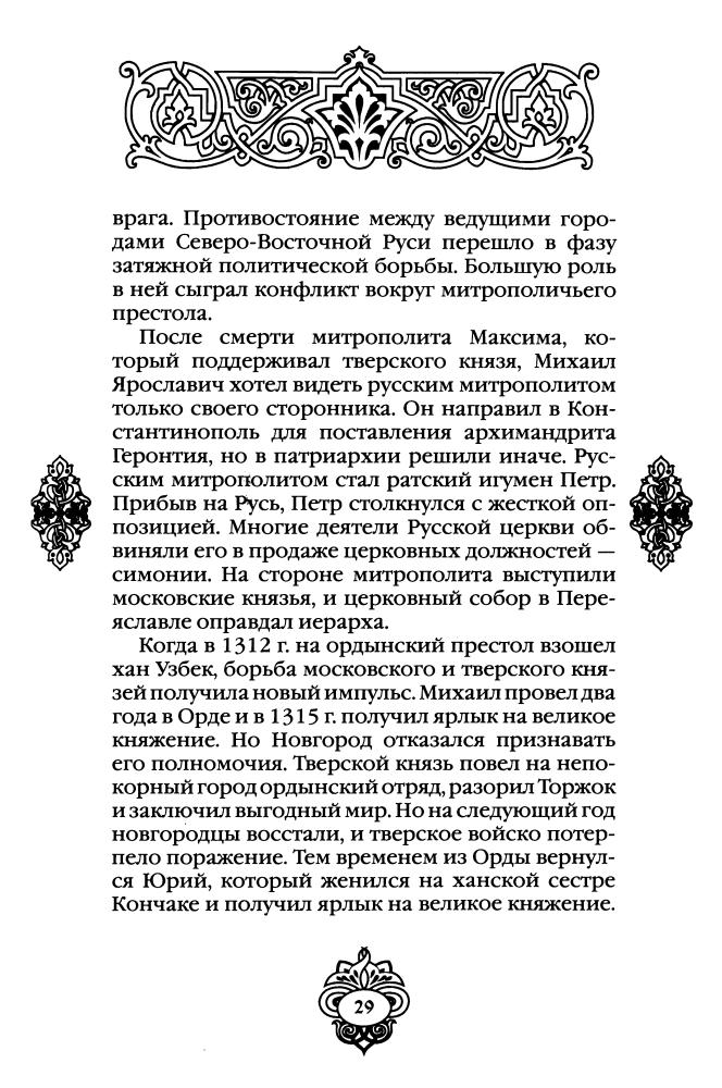 Московия(Россия - путь сквозь века)-2010_pic30.jpg