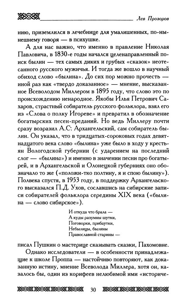 Прозоров Л.-Богатырская Русь(Русские корни)-2009_pic30.jpg
