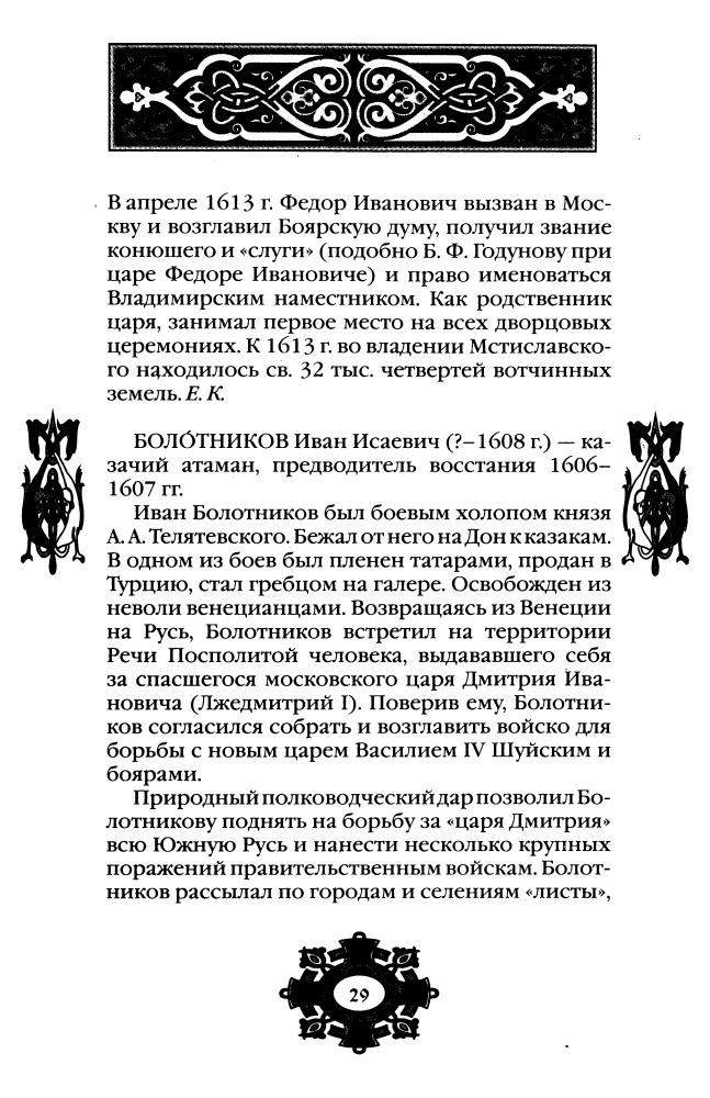Воцарение Романовых.XVII в.(Россия - путь сквозь века)-2010_pic30.jpg