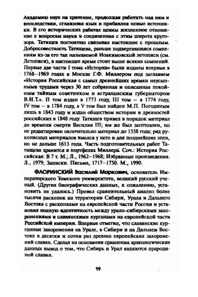 Путенихин В.П.-Тайны Аркаима.Наследие древних ариев-2006_pic20.jpg